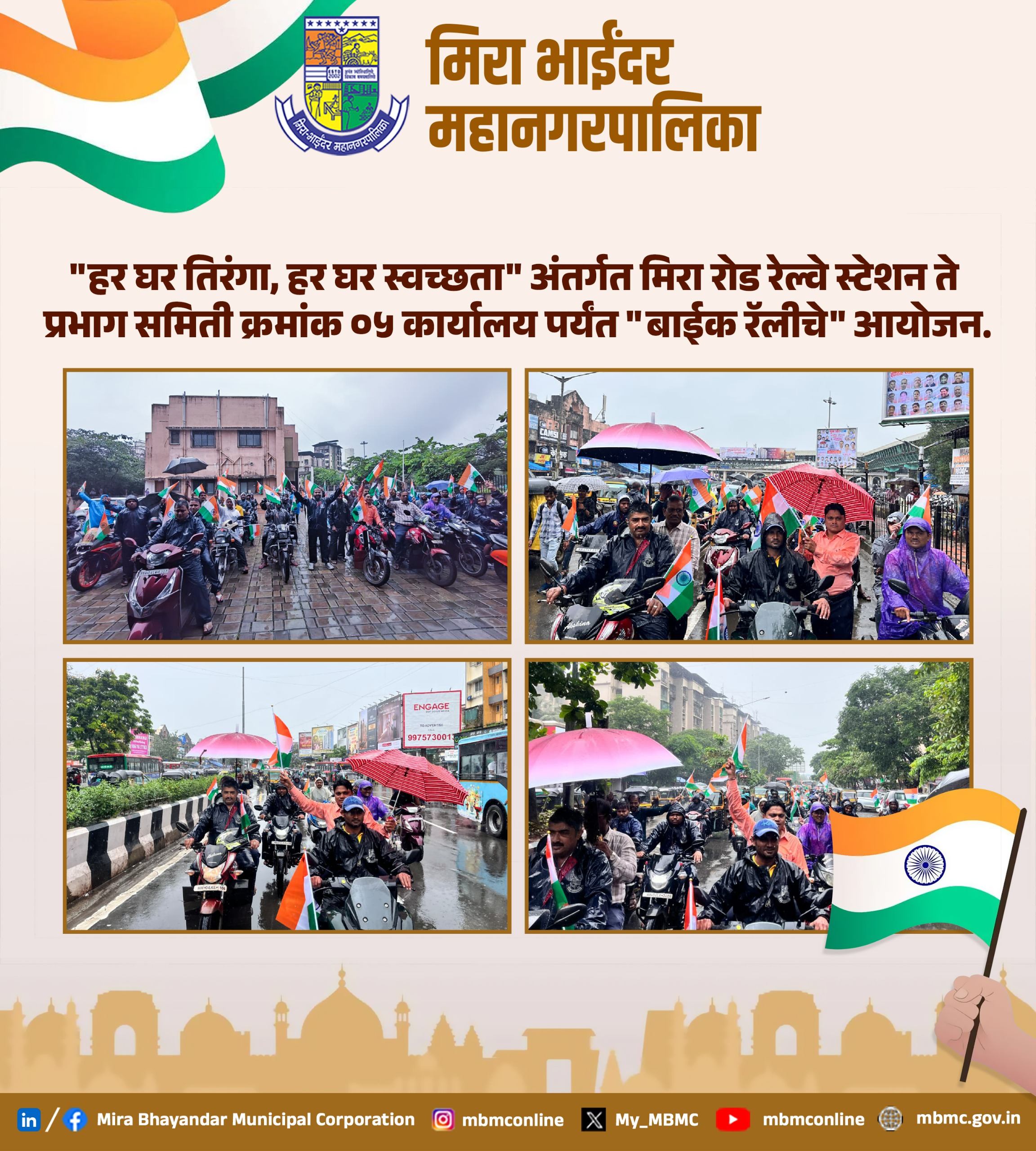 Patriotic Bike Rally Held Under ‘Har Ghar Tiranga’ Campaign In Mira-Bhayandar 1 Patriotic Bike Rally Held Under ‘Har Ghar Tiranga’ Campaign In Mira-Bhayandar